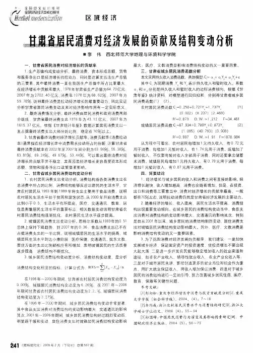 甘肃省居民消费对经济发展的贡献及结构变动分析