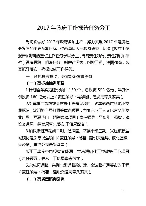 2017年政府工作报告任务分工