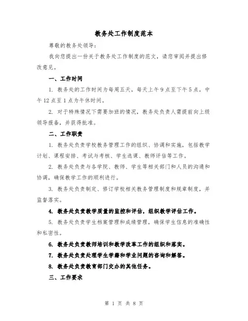 教务处工作制度范本(3篇)