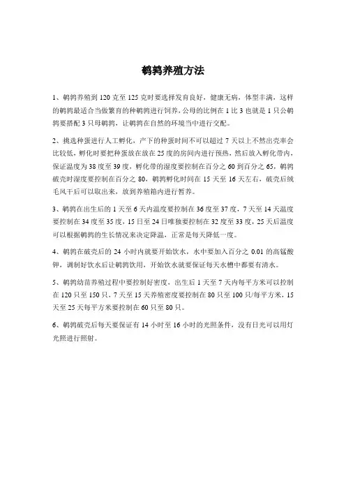 鹌鹑养殖方法