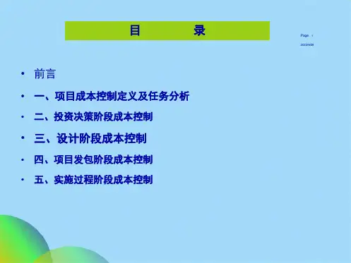优选项目成本控制过程介绍ppt(共35张PPT)