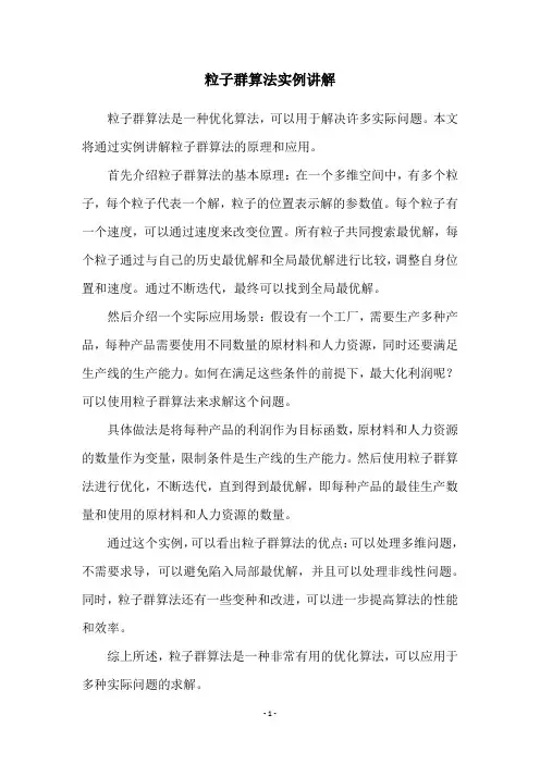粒子群算法实例讲解
