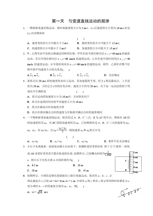 (推荐)高一物理暑假作业(每天练一练含答案)