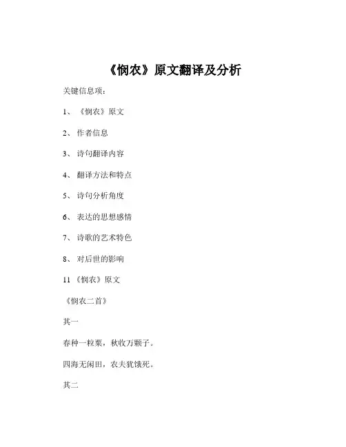 《悯农》原文翻译及分析