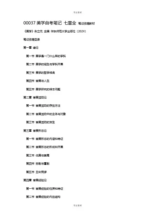 美学自考笔记重点讲义