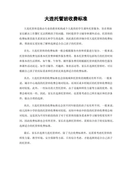 大连托管班收费标准