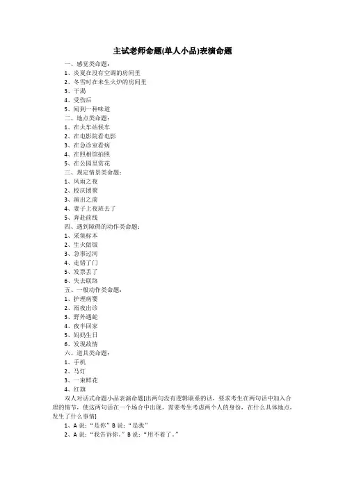 北影中戏表演艺考命题小品经典真题