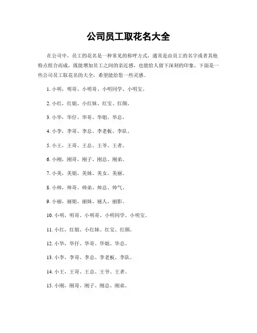 公司员工取花名大全