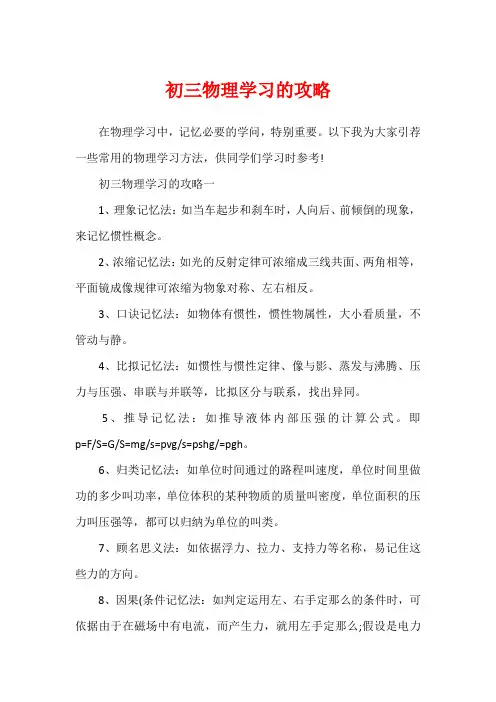 初三物理学习的攻略