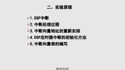 实验五定时器中断方式实验