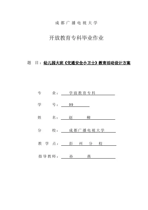 电大学前教育毕业作业(同名8623)