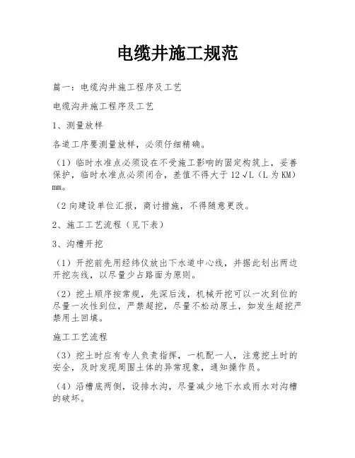 电缆井施工规范