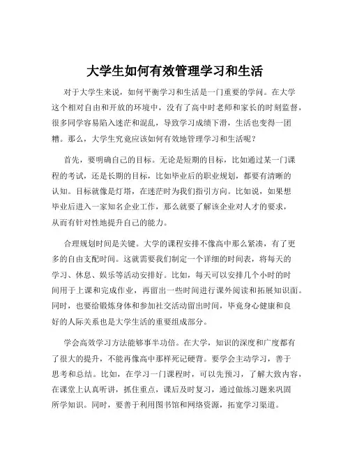 大学生如何有效管理学习和生活