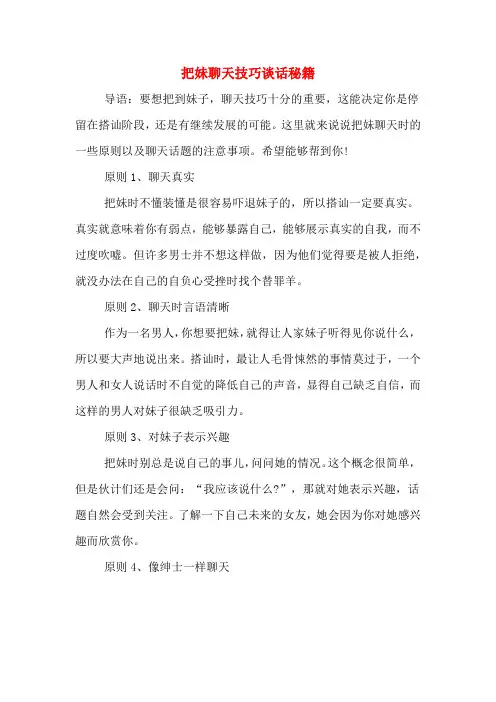 2020年把妹聊天技巧谈话秘籍