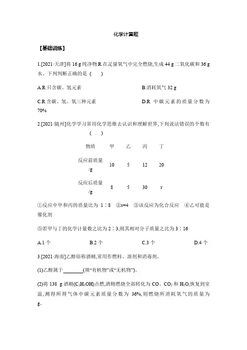 广西柳州市中考化学专题训练：化学计算题(word版 含答案)