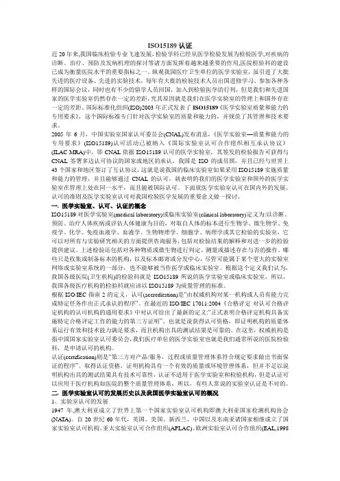 ISO15189认证