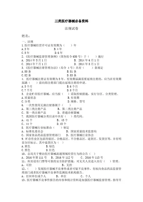 三类医疗器械必备资料法规试卷