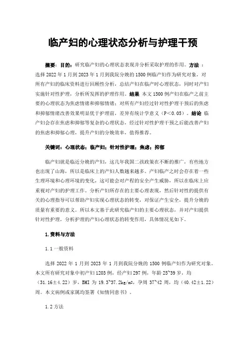 临产妇的心理状态分析与护理干预