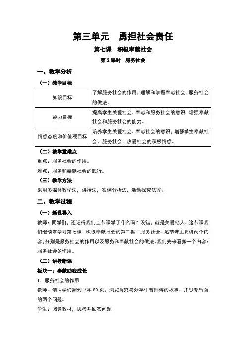 部编版《道德与法治》八年级上册7.2《服务社会》精美教案