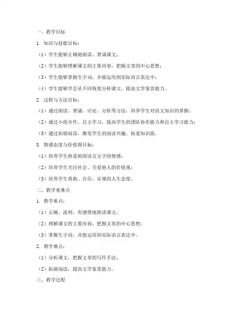 语文_微格的教案设计模板