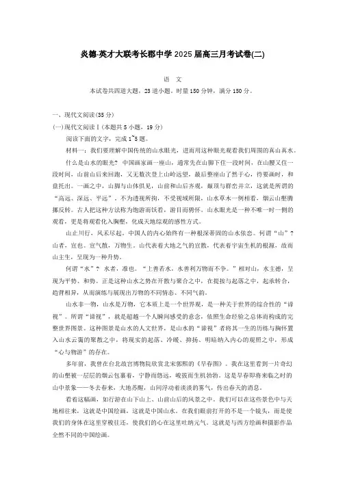 湖南省湖南师范大学附属中学2025届高三上学期月考(二)语文+答案