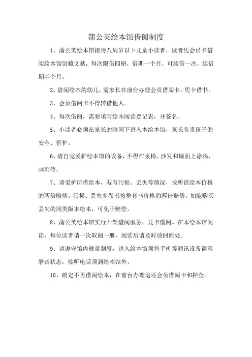 蒲公英绘本馆借阅制度