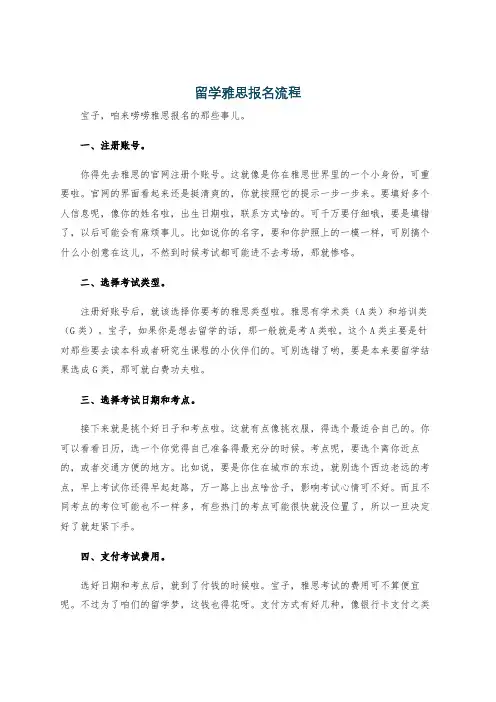 留学雅思报名流程