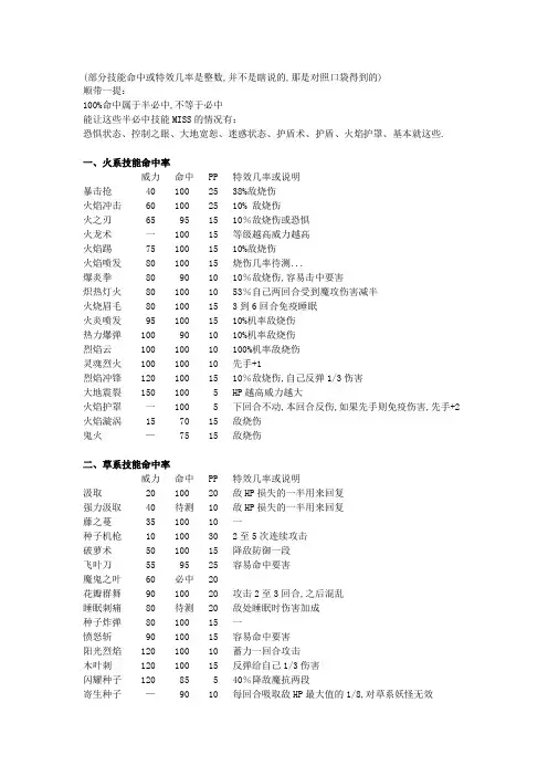 洛克王国所有技能命中率