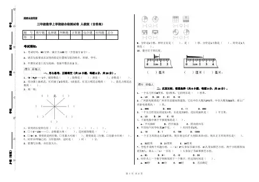 三年级数学上学期综合检测试卷 人教版(含答案)