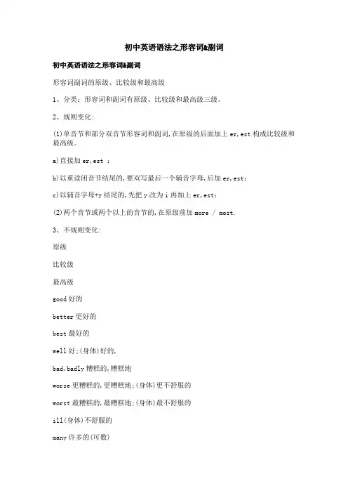初中英语语法之形容词,副词