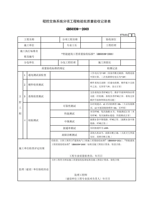 智能建筑工程检验批质量验收记录表