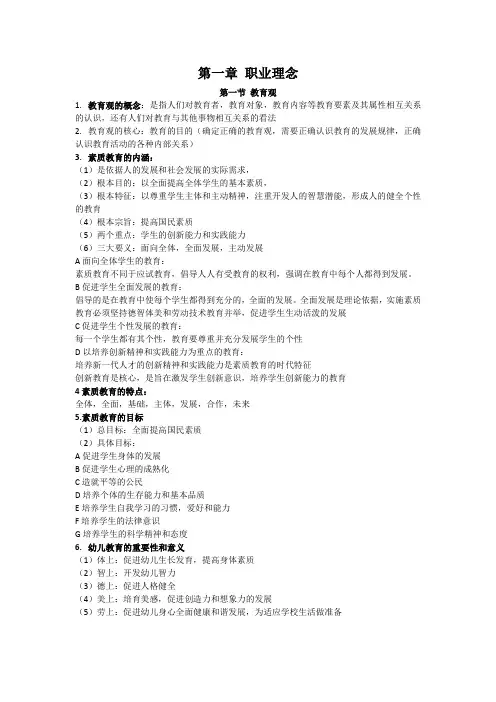 《幼儿园综合素质》第一章 职业理念知识点