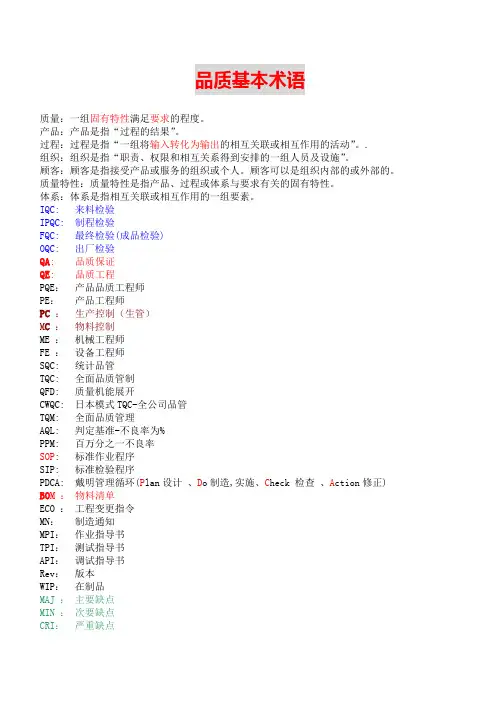 1、品质术语