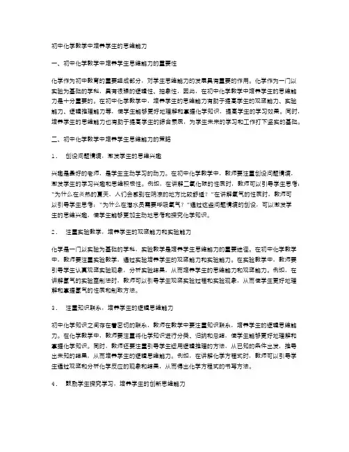 初中化学教学中培养学生的思维能力