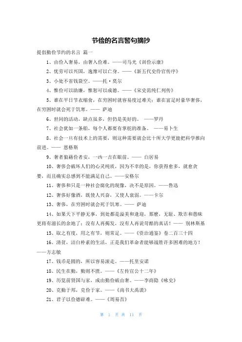 节俭的名言警句摘抄