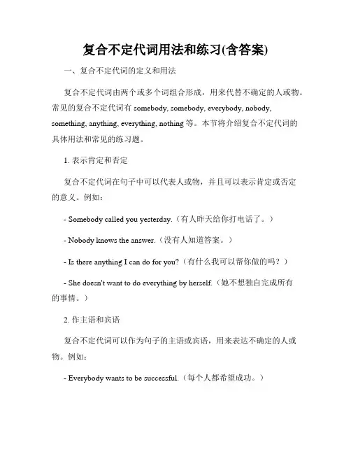 复合不定代词用法和练习(含答案)