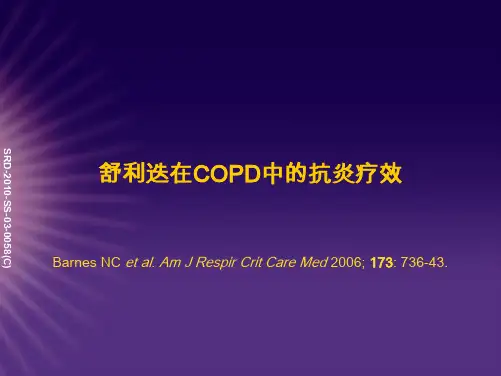 舒利迭在COPD中的抗炎疗效