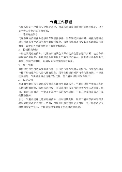 气囊工作原理