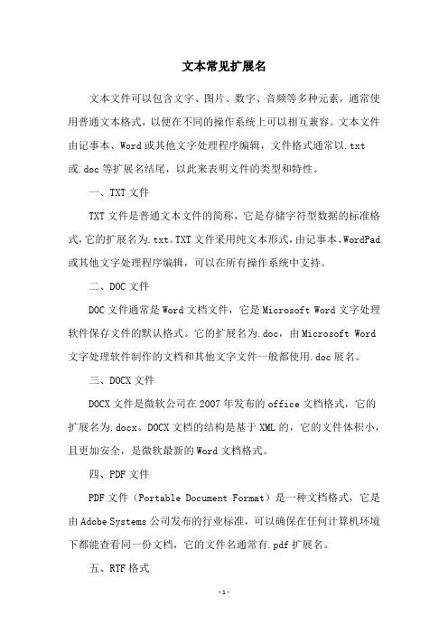 文本常见扩展名