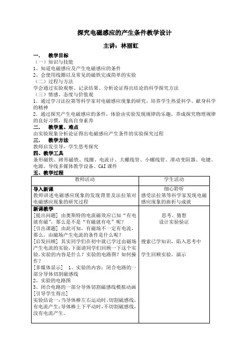 探究电磁感应的产生条件教学设2