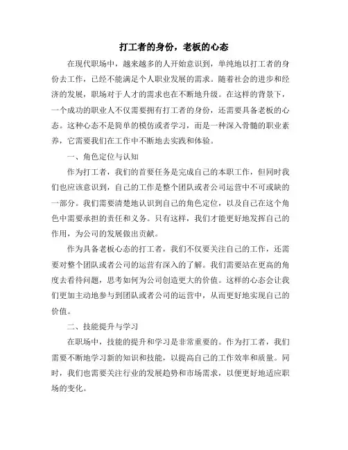 打工者的身份,老板的心态