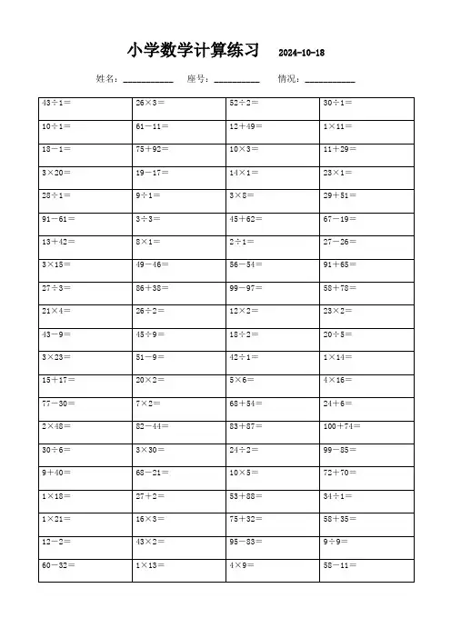 小学三年级上册数学口算题3000题(可打印)455