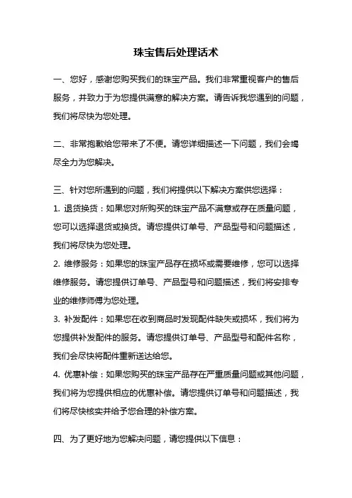 珠宝售后处理话术