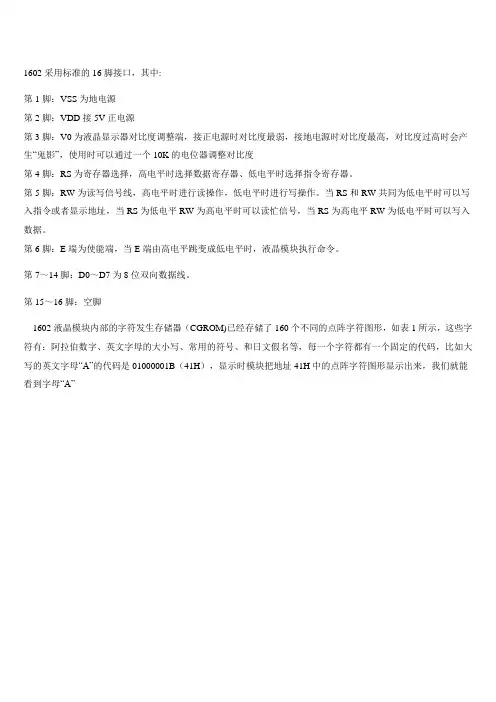 1602管脚及原理