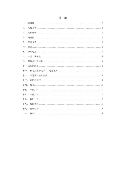 2020全国硕士研究生入学统一考试联考数学公式知识点