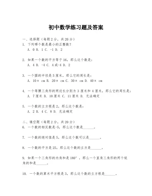 初中数学练习题及答案