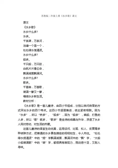 苏教版二年级上册《水乡歌》课文