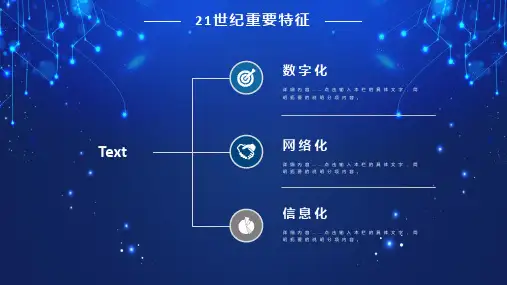 网络的概述信息技术科学计算机教育图文PPT教学课件