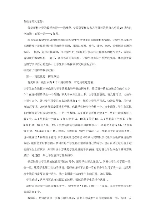 9加几说课稿