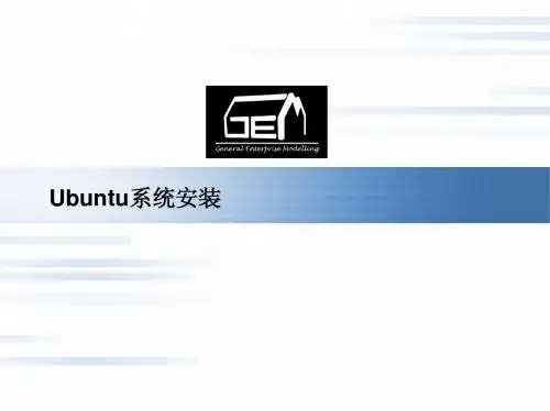 ubuntu安装指南